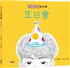 生日會【漢字部首繪本】