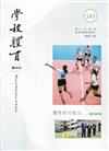 學校體育雙月刊183(2021/04):體育教材教法