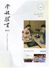 學校體育雙月刊187(2021/12):境外體育教學