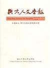 興大人文學報66期(110/3)語言生態的重現與流變