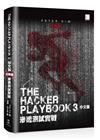 The Hacker Playbook 3 中文版：滲透測試實戰（紅隊版）