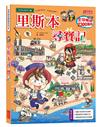 里斯本尋寶記