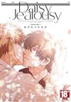 Daisy Jealousy【愛著你的善妒】（全）