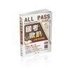國考歐趴：心理＋技巧鍛鍊.陪考教練教你四個月考上國考！（一品）