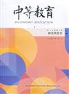 中等教育季刊72卷4期2021/12探究與實作