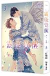 靈能覺醒（3）－傻了吧，爺會飛－