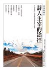 詩人主宰的途徑A Poets Predominant Path