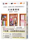 文具整理術：用得順手、方便收藏！文具控一定要知道的整理收納法