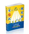 企業管理（管理學‧企業概論）─雙Q歷屆試題解析（台電新進僱員、國民營考試適用）