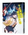 下北澤搖滾推理事件簿（「咖啡館推理事件簿」系列作者最新力作╳五道燃燒夢想的青春謎題）