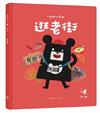 小黑啤玩臺灣：彰化篇-逛老街│鹿港老街×文化資產保存與發展