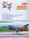 空軍學術雙月刊686(111/02)