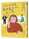 今天也因為難相處的人而心累：職場霸凌、情感糾葛、親子問題⋯⋯認識10種人格障礙，成熟防衛&減輕人際壓力