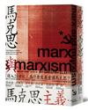 馬克思與馬克思主義