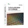 Arduino程式教學(RFID模組篇) Arduino Programming (RFID Sensors Kit)