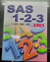 SAS 123（第八版）