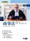 商事法（第八版） 