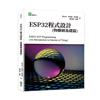 ESP32程式設計（物聯網基礎篇）ESP32 IOT Programming （An Introduction to Internet of Thing）