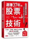 連賺37年的股票技術：日本股神相場師朗不學基本面也能脫貧致富的操盤法