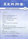 展望與探索月刊20卷2期(111/02)