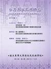 台灣原住民族研究半年刊第13卷2期(2021.06)