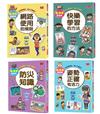 看漫畫輕鬆學：孩子的第一套生活常規套書 2（共4冊）