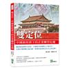 雙定位：中國新經濟下的企業轉型危機