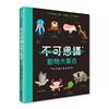 不可思議動物大集合