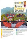 台灣林業47卷5期(2021.10)山林永續與原住民共管