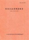 稻米生產量調查報告110年第1期作