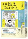 這樣說話，讓你更得人疼：受歡迎的人都懂的「換句話說」圖鑑，史上最全面的「說話百科」，全方位打造屬於你的「好印象」！