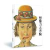 想像力大考驗(高品質立體遊戲書、附贈DIY遊戲紙卡)