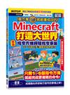 Minecraft打造大世界：超強指令方塊與短指令來襲