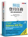 輝瑞登月任務：拯救人類的疫苗研發計畫