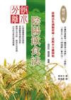 飯水分離陰陽飲食法〔增訂三版〕