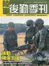 陸軍後勤季刊111年第1期(2022.02)後勤補保支援