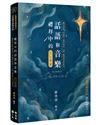 禮拜中的話語和音樂（精裝）：但以理書