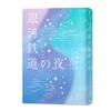 日本經典文學：銀河鐵道之夜精裝珍藏版中日對照小說