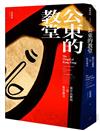 公東的教堂：海岸山脈的一頁教育傳奇 10周年熱銷紀念版（精裝）