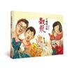 《天賜阿公的戲籠》立體書