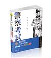 犯罪學（含再犯預測）讀本‧題庫二合一（警察特考三等、一般警察四等考試適用）