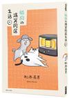 貓狗的爆笑同居生活（4）