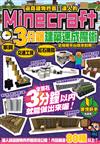 逼真建物秒蓋！達人的Minecraft3分鐘建築速成魔術
