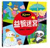 IQ遊樂園（4）：益智迷宮（新版）