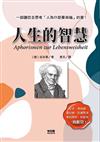人生的智慧