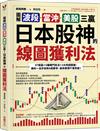 【圖解】波段、當沖、美股三贏！日本股神的線圖獲利法：97張圖╳5種獨門技法╳3大判讀關鍵，讓你一出手就有8成勝率，高效累積千萬資產！