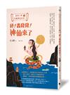 給孩子的中國神話故事（上）：砰！轟隆隆！神仙來了