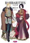宮廷祕戀（3）