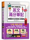 這本口語最好說！英文滿分筆記，劍橋高材生來教你口語會話