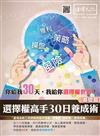 選擇權高手30日養成術：基礎篇